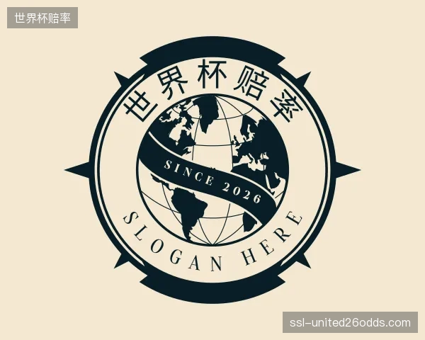 了解世界杯赔率官网
